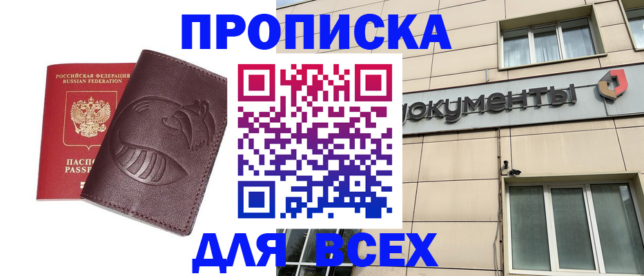 временная регистрация недорого в Туймазы