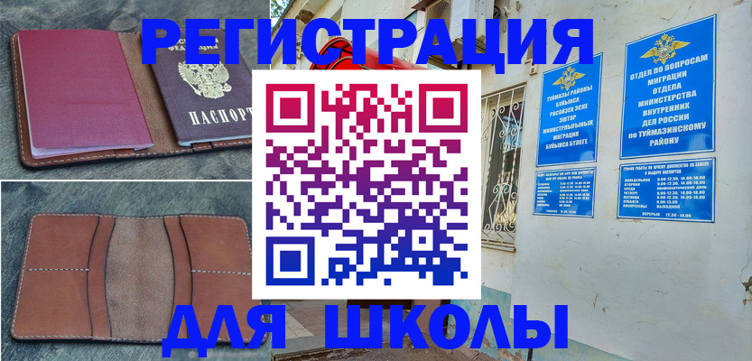 прописка иностранных граждан в Туймазы